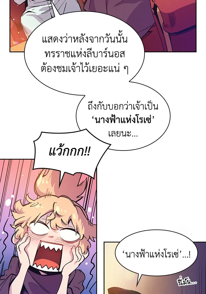 ฟิลเลียโรเซ่กับคำทำนายแห่งมงกุฎหนาม ตอนที่ 1 รูปที่ 73