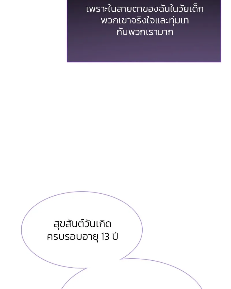 เซเรน่า ตอนที่ 24 รูปที่ 80