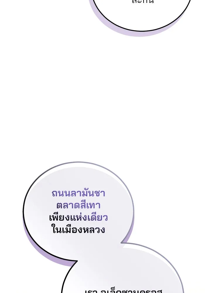 แผนหย่าสามีทรราช ตอนที่ 36 รูปที่ 83