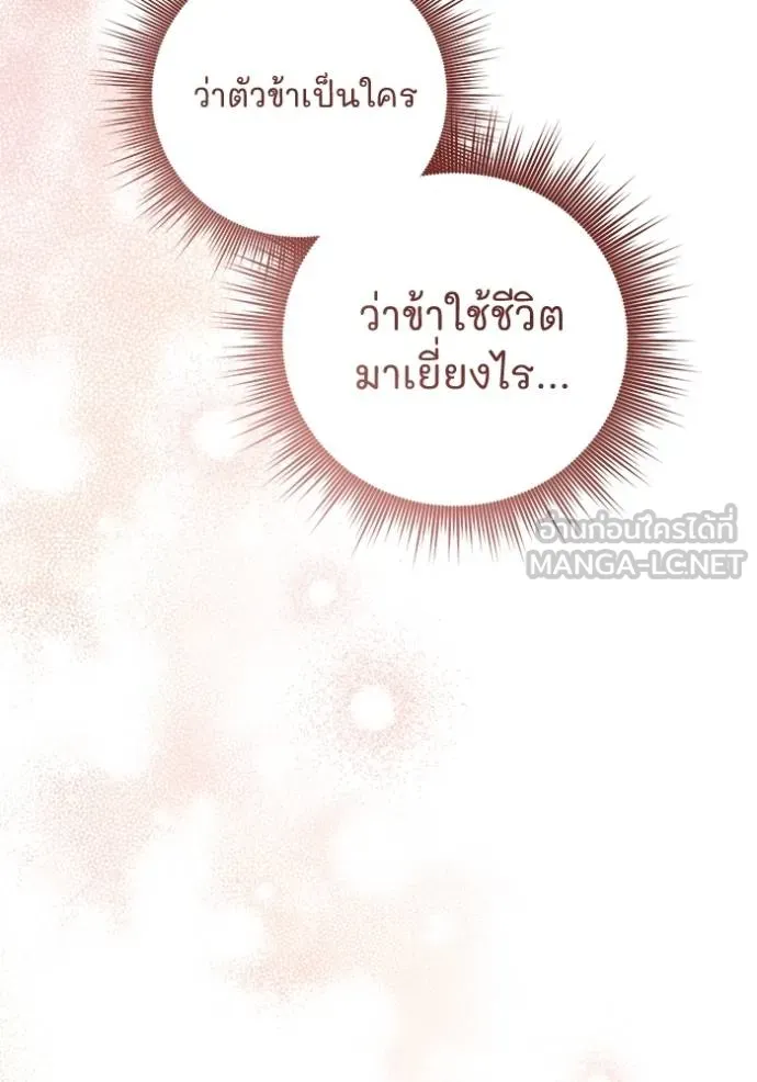 ยามหมาป่าทมิฬเพรียกห ตอนที่ 15 รูปที่ 87