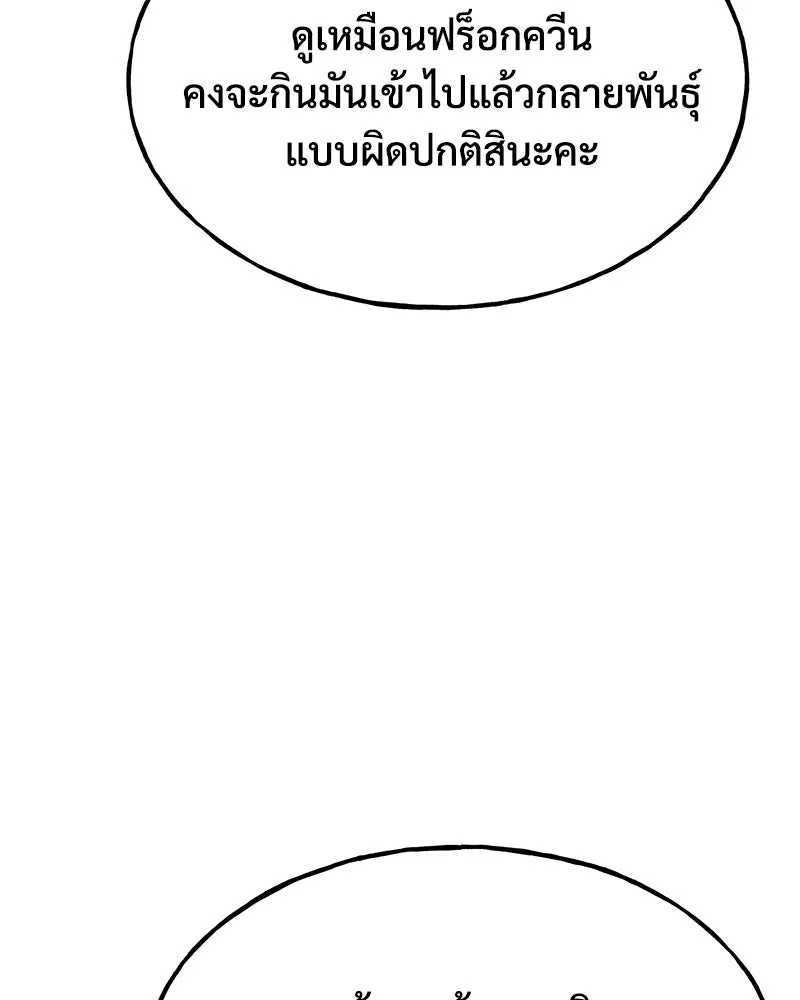 ปลูกผักพิชิตหอคอย ตอนที่ 91 รูปที่ 103