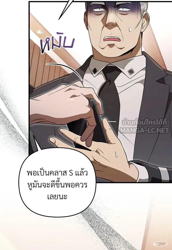 เชื่อเถอะ ฉันเป็นฮันเตอร์ห่วยแตก ตอนที่ 94 รูปที่ 24
