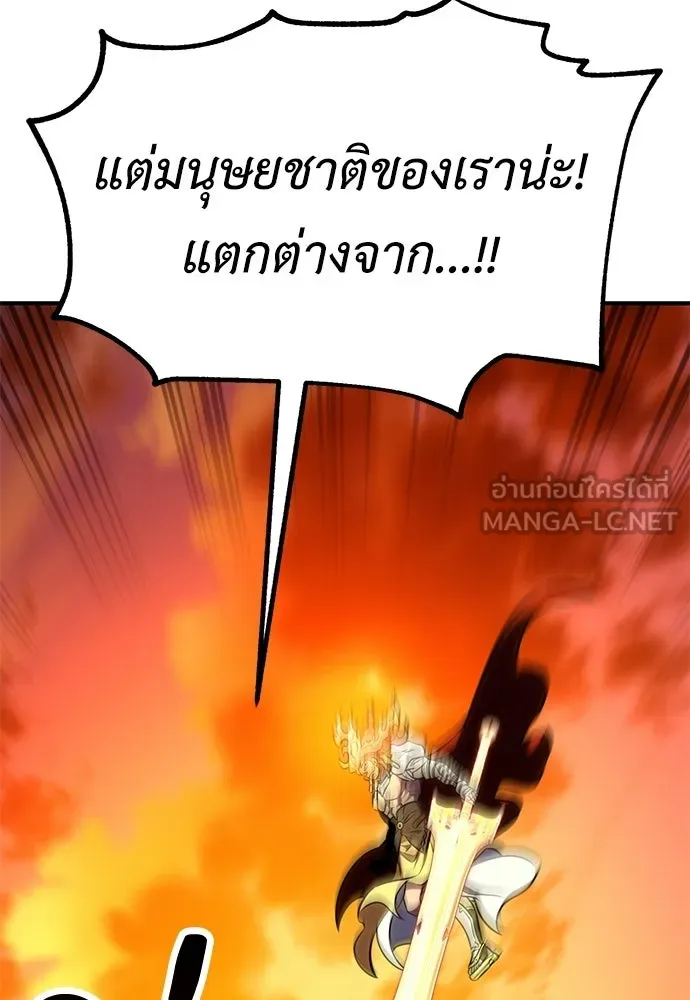 ไอ้เพลเยอร์นั่น ฉันฆ่ามันเอง ตอนที่ 89 รูปที่ 42