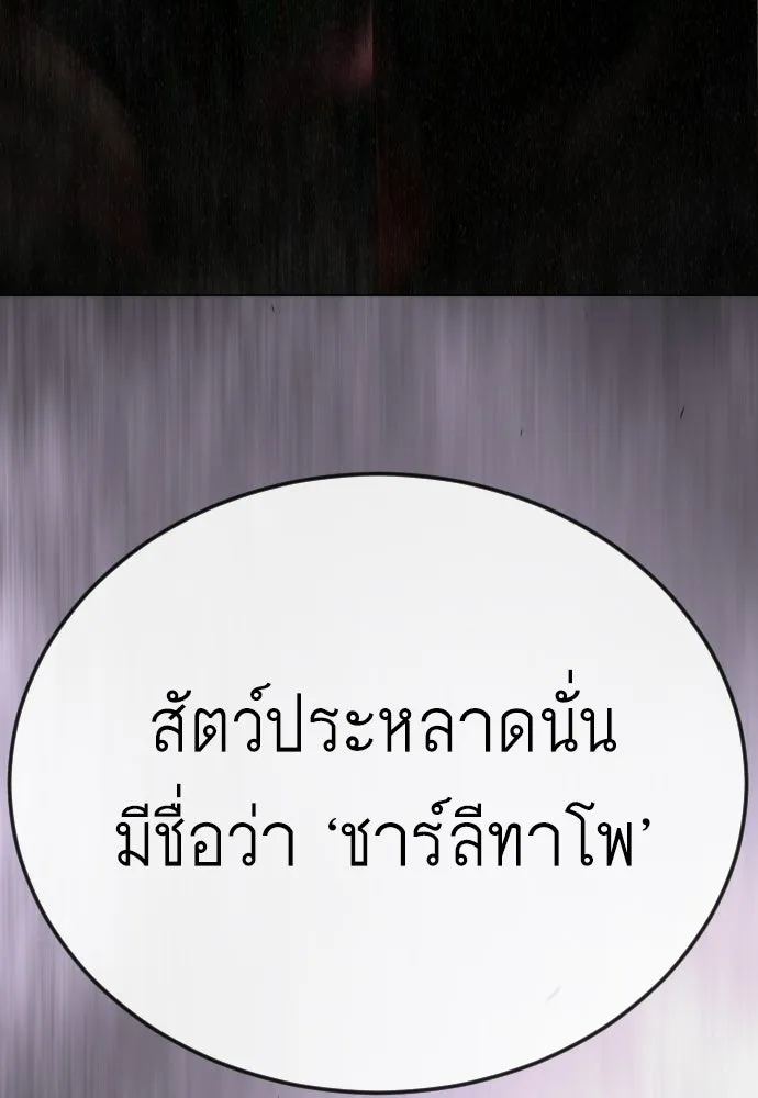 ยุคแห่งยอดมนุษย์ ตอนที่ 111 รูปที่ 160