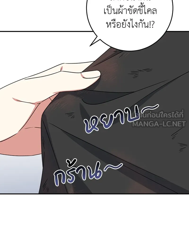 ภารกิจไล่ตามลุค บีเชล ตอนที่ 25 รูปที่ 42