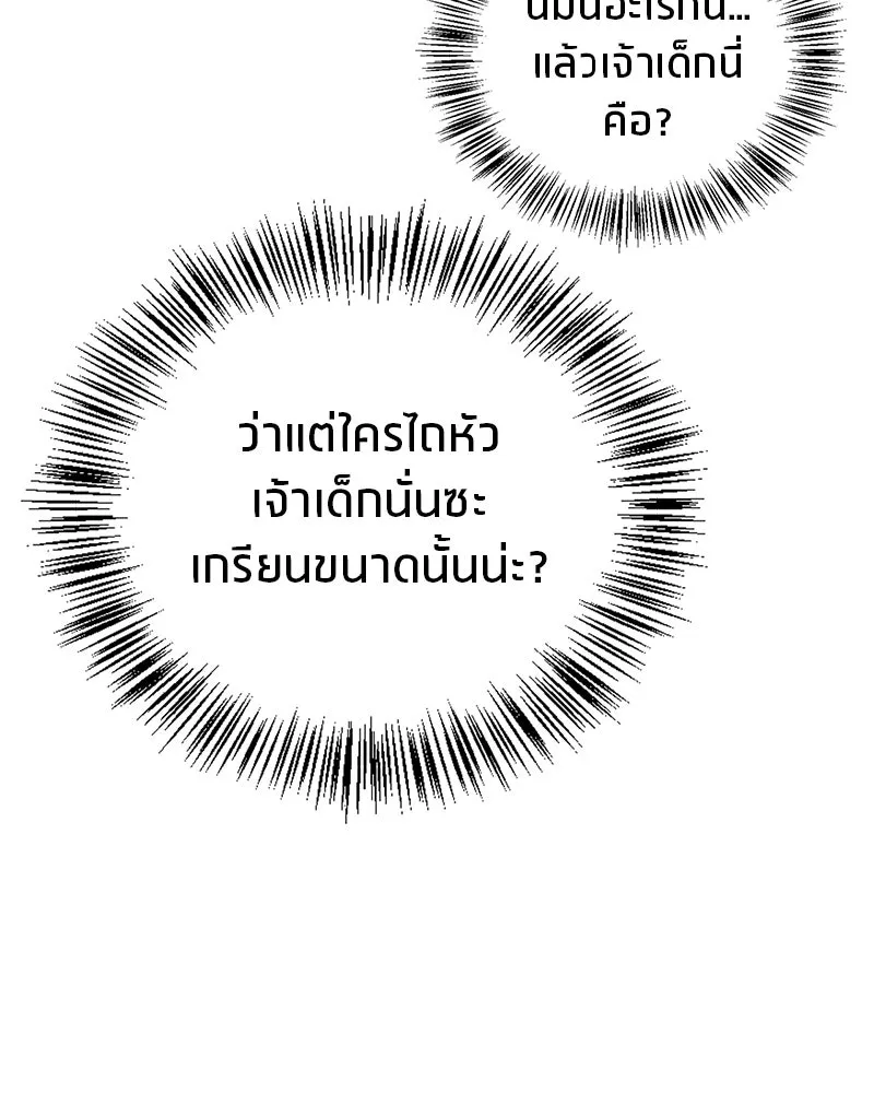 สุดยอดเทรนเนอร์แห่งยุทธภพ ตอนที่ 1 ทำไมหัวฉันเป็นแบบนี้เนี่ย! รูปที่ 127