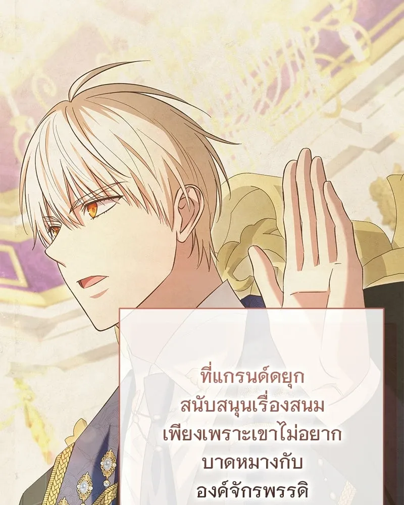 เจ้าสาวแกรนด์ดยุกปีศาจ ตอนที่ 25 รูปที่ 82