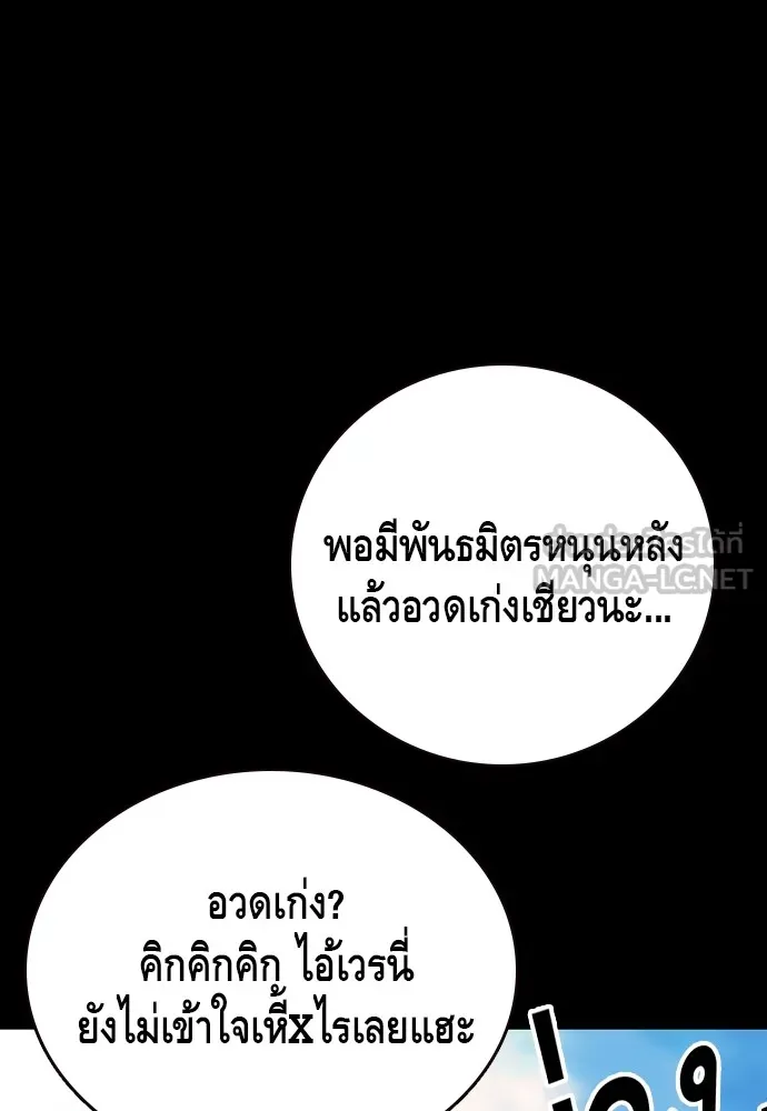 King Game ตอนที่ 32 เสียใจจัง รูปที่ 48