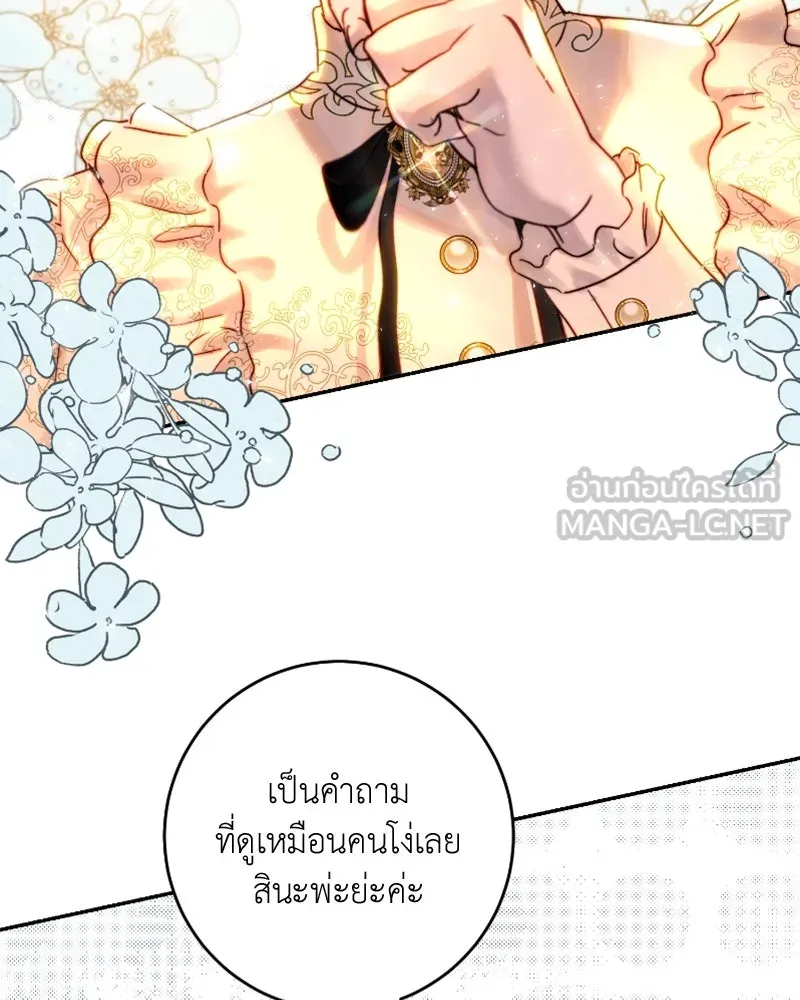 เจ้าหญิงคลั่งแห่งวังหลวง ตอนที่ 48 รูปที่ 108