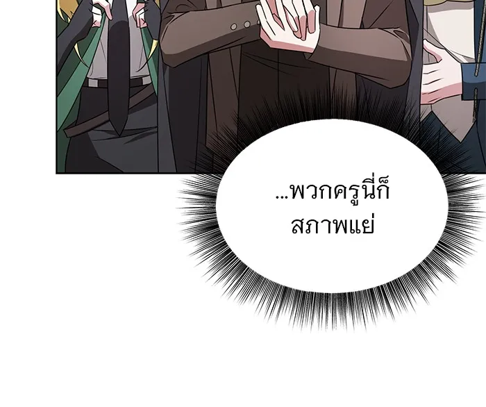 อะคาเดมีนี้เห็นทีจะเจ๊ง ตอนที่ 20 รูปที่ 8