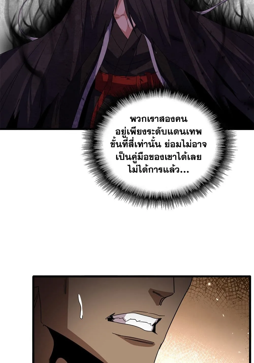 Magic Emperor ราชาจอมเวทย_ ตอนที่ ตอนที่ 843 รูปที่ 51