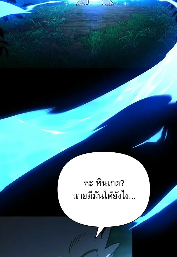 ชีวิตฮีลใจนายฮันเตอร์คลาส S ตอนที่ 14 รูปที่ 37