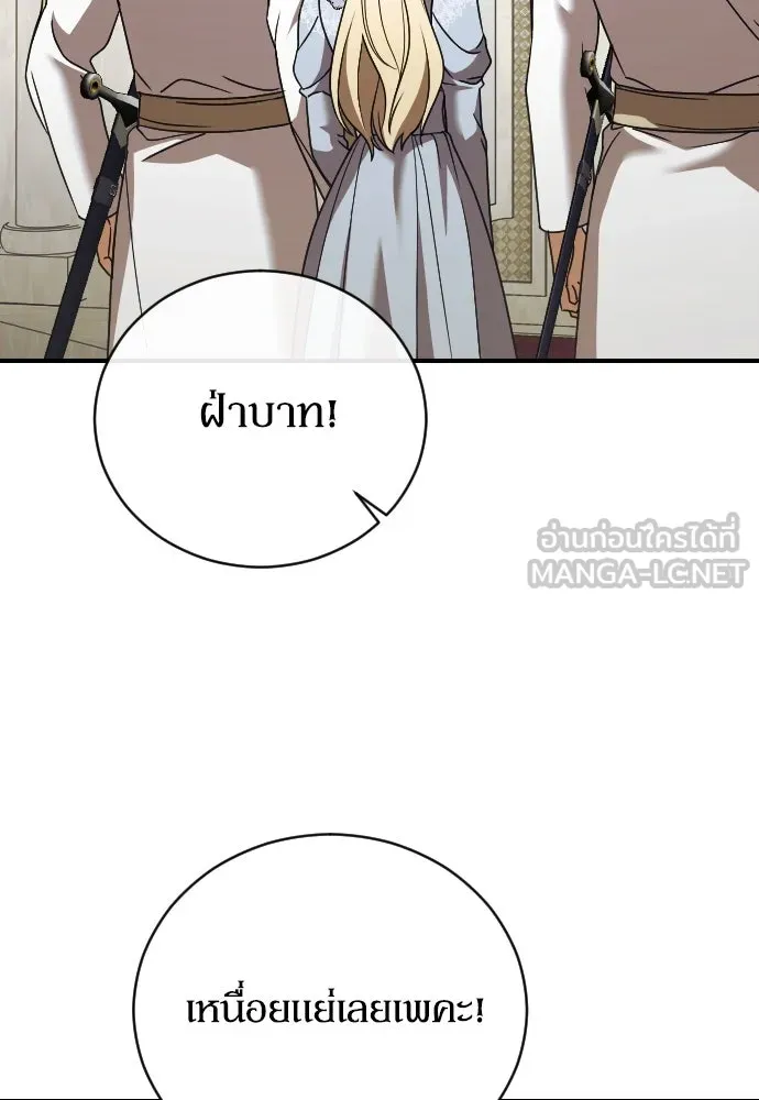 หมาป่าคู่เคียงบัลลังก์ ตอนที่ 30 รูปที่ 60