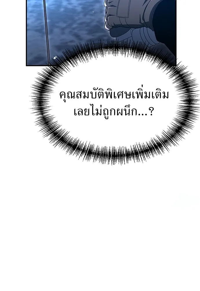 ผู้เชี่ยวชาญวันสิ้นโลก ตอนที่ 26 รูปที่ 92