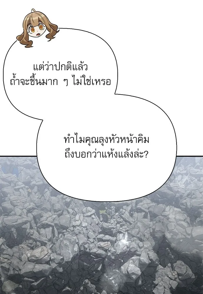 ชีวิตฮีลใจนายฮันเตอร์คลาส S ตอนที่ 31 รูปที่ 89