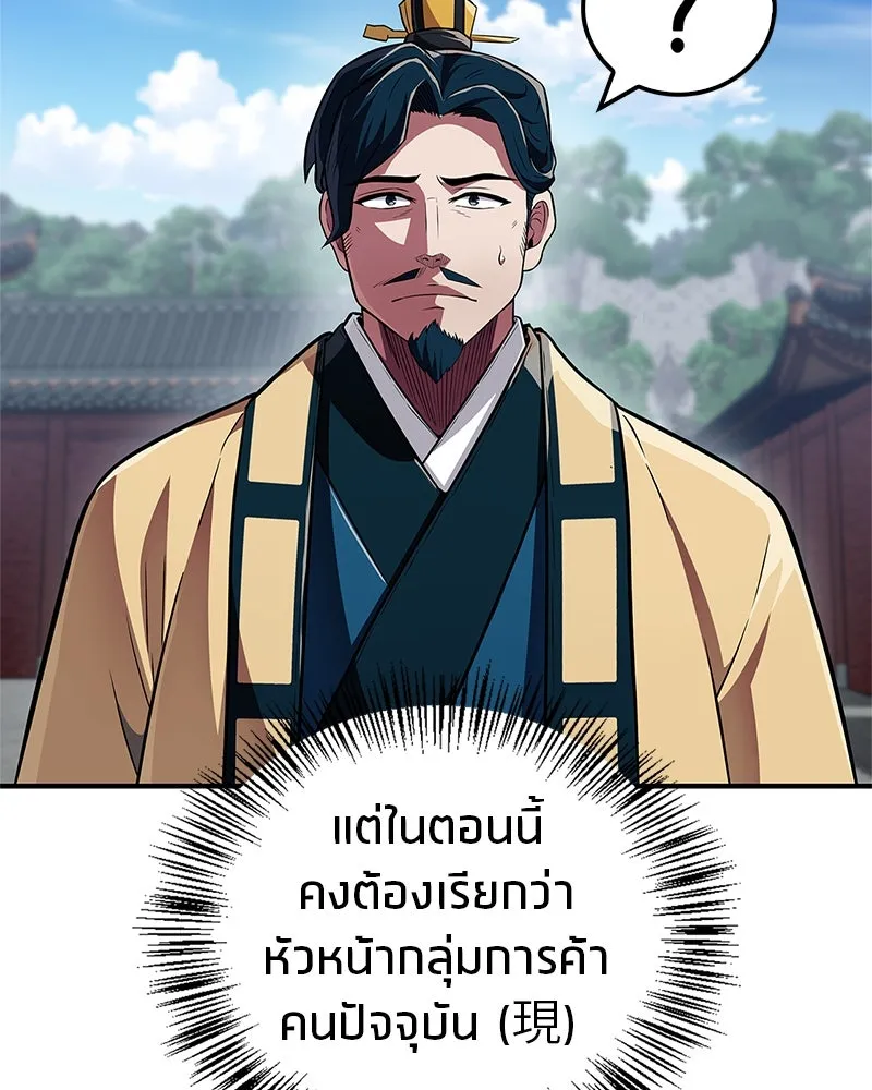 สุดยอดเทรนเนอร์แห่งยุทธภพ ตอนที่ 38 จงเก็บศัตรูไว้ใกล้ตัวยิ่งกว่า รูปที่ 19