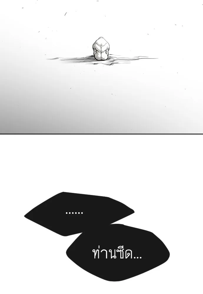 ยุคแห่งยอดมนุษย์ ตอนที่ 12 รูปที่ 101