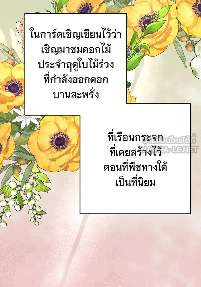นางร้ายที่ไหนจะมีคุณธรรม ตอนที่ 140 รูปที่ 3