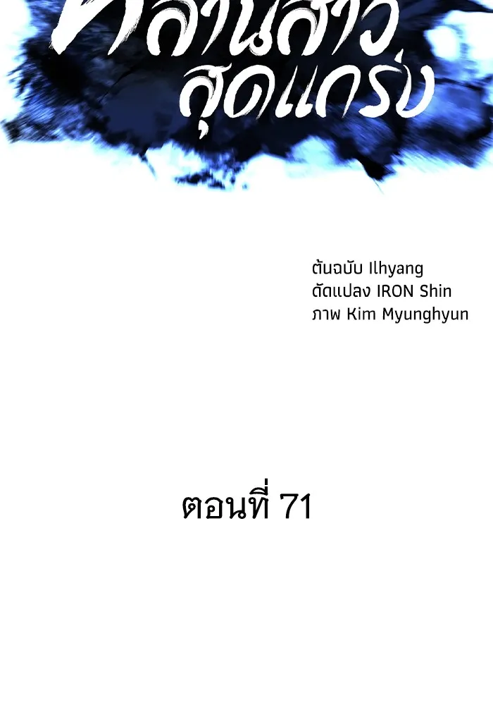 คุณปู่จอมยุทธกับหลานสาวสุดแกร่ง ตอนที่ 71 รูปที่ 14