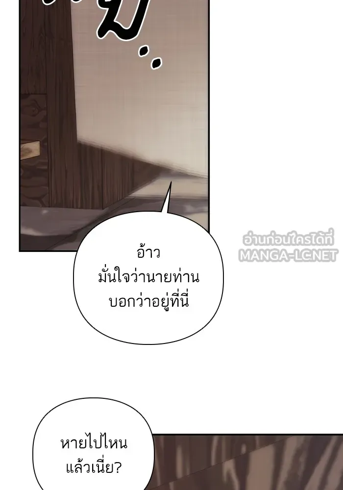 บุตรสาวของดยุกปีศาจ ตอนที่ 80 รูปที่ 45