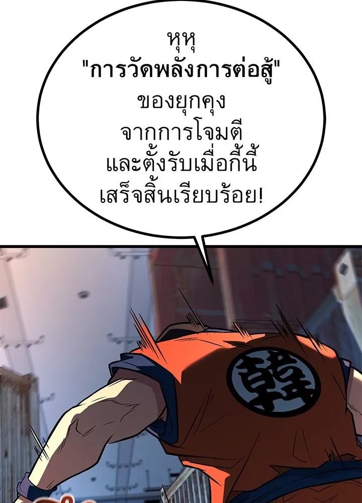 ราชาลานประลอง ตอนที่ 50 รูปที่ 92