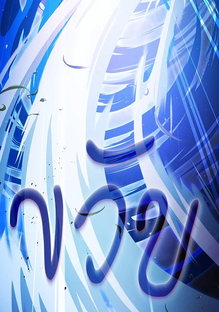 นักดาบอัจฉริยะจากอะคาเดมี ตอนที่ 52 รูปที่ 89