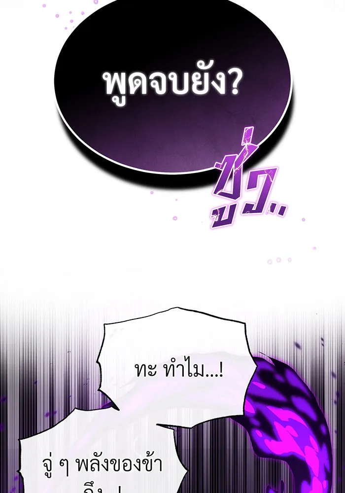 จอมเวทเกิดใหม่ในรอบ 66666 ปี ตอนที่ 97 รูปที่ 100