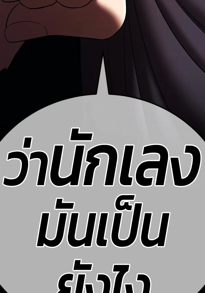 +99 ท่อนไม้พร้อมบวก ตอนที่ 8 ปนเปื้อน (3) รูปที่ 29