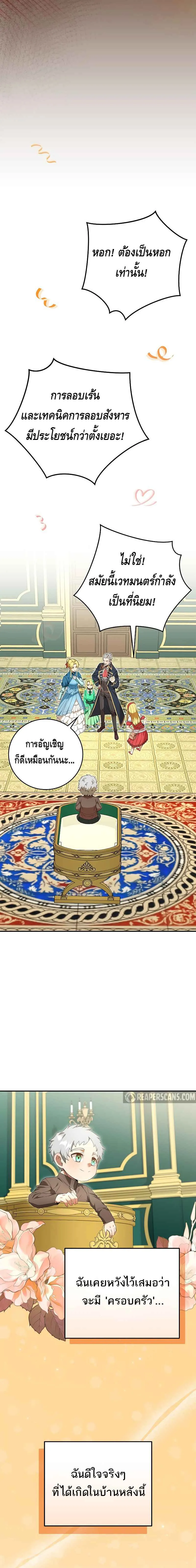 Reincarnated as a Genius Prodigy of a Prestigious Family เด_กกำพร_าอย_างฉ_นได_กล_บมาเก_ดใหม_ในตระก_ลข_นนางซะง_น ตอนที่ ตอนที่ 2 รูปที่ 15