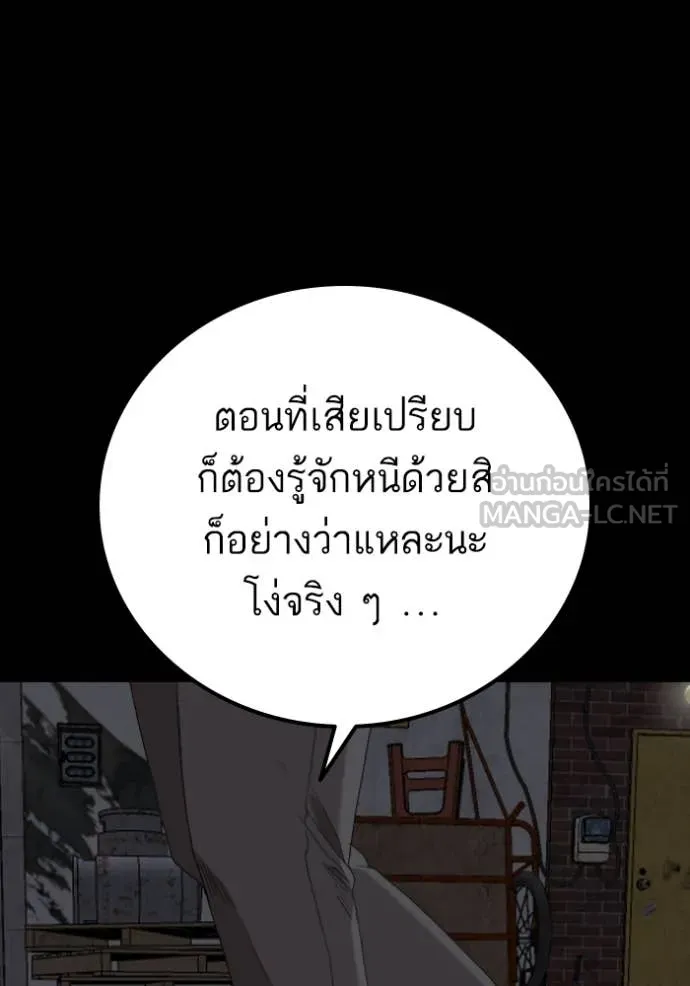 BAD GUY ตอนที่ 269 รูปที่ 130