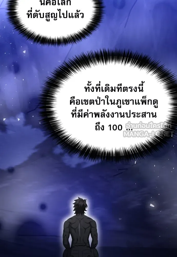ดรูอิดแห่งสถานีโซล ตอนที่ 186 รูปที่ 21