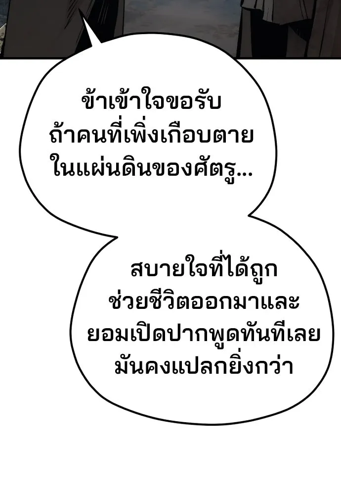 เส้นทางสู่เทพมาร ตอนที่ 101 รูปที่ 32