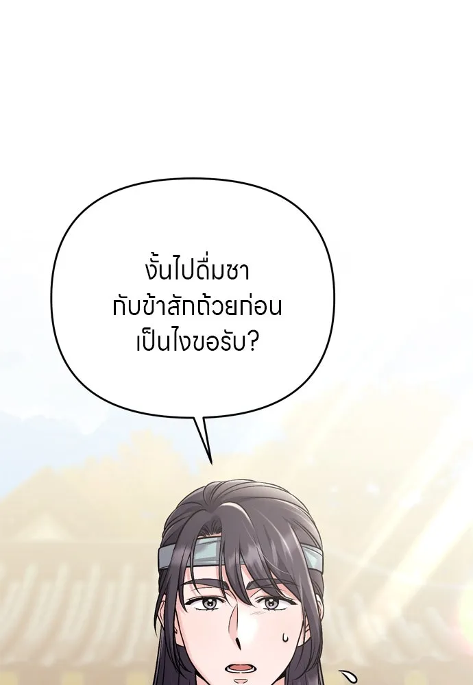 ข้าเนี่ยนะเป็นพระสนม ตอนที่ 57 กลิ่นดอกบ๊วยหอมเนอะ รูปที่ 25