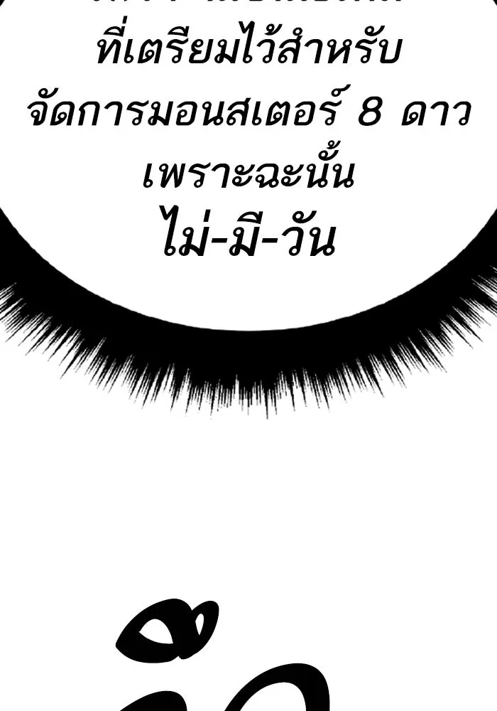 ยอดคนเลเวลทะลุ ตอนที่ 56 ปัญหาเชาว์ (3) รูปที่ 85