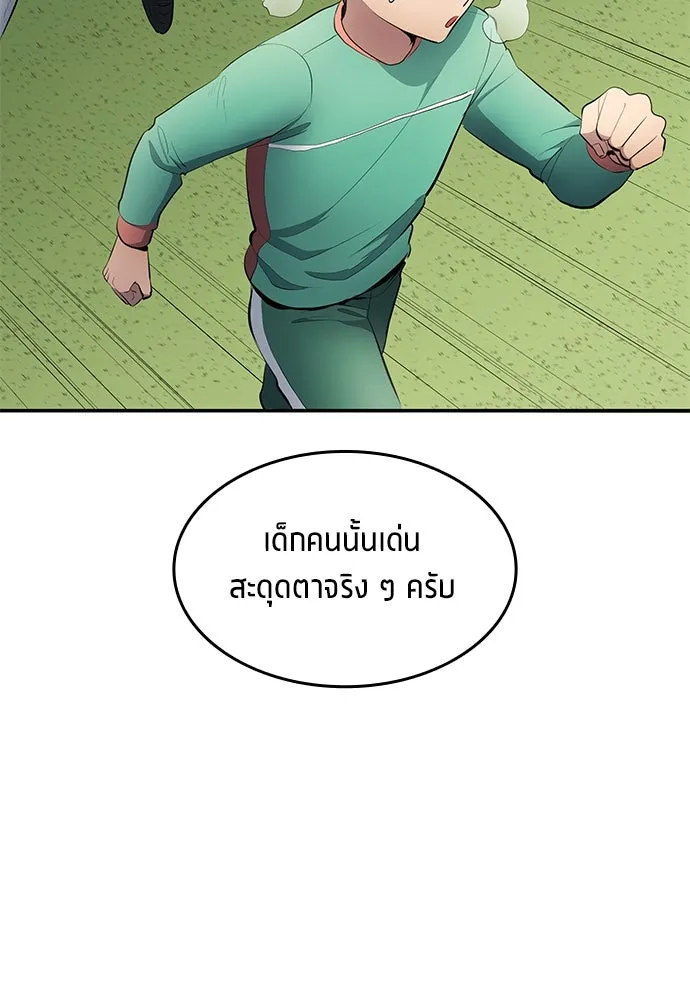 นักเตะแข้งสวรรค์ ตอนที่ 46 รูปที่ 7