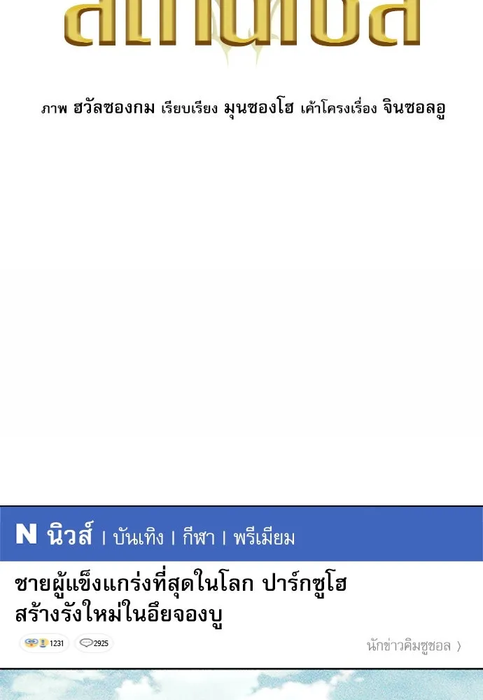 ดรูอิดแห่งสถานีโซล ตอนที่ 75 รูปที่ 16