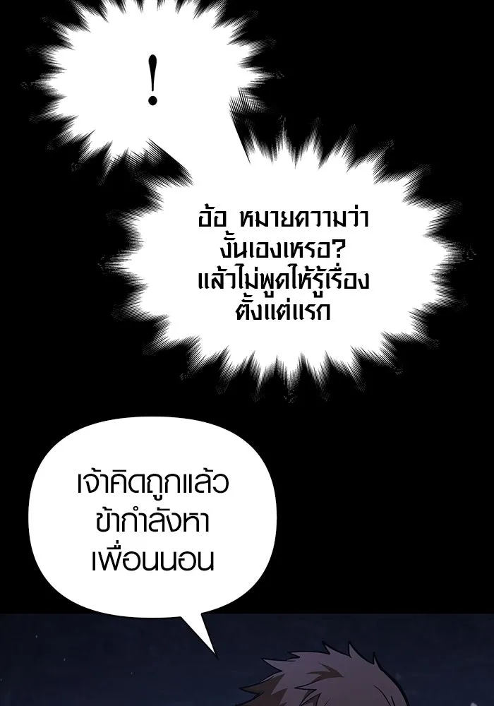 เอาชีวิตรอดในเกมฉบับคนเถื่อน ตอนที่ 5 รูปที่ 101