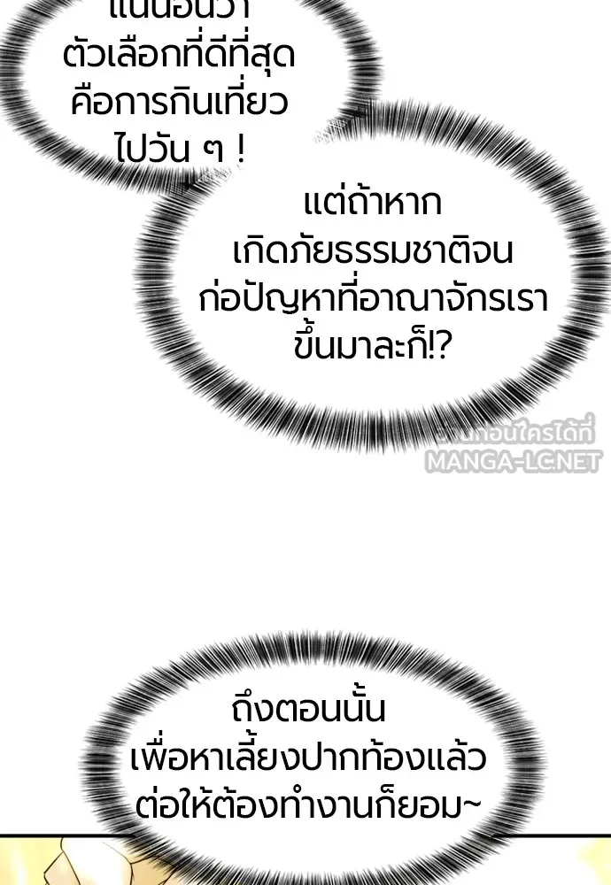 ยอดสถาปนิกผู้พิทักษ์อาณาจักร ตอนที่ 42 รูปที่ 102