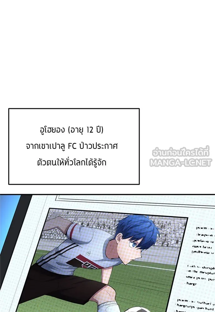 นักเตะแข้งสวรรค์ ตอนที่ 82 รูปที่ 54