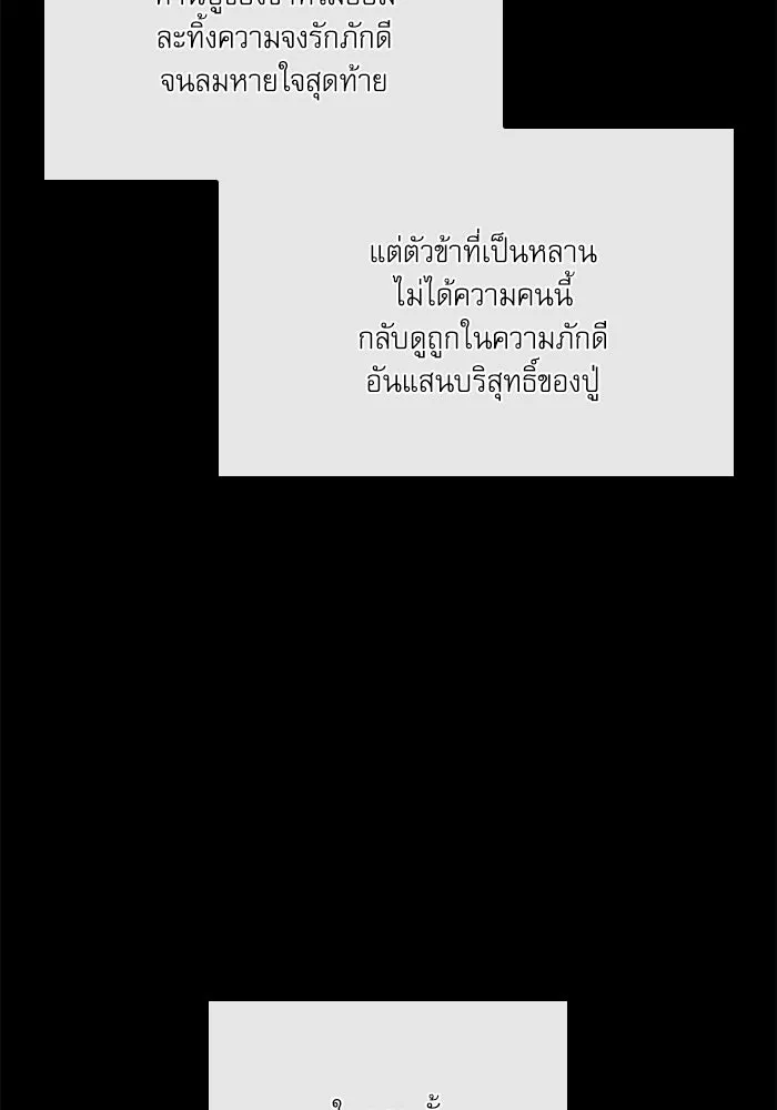 ลับลางลวง ตอนที่ 59 ความภักดี รูปที่ 158