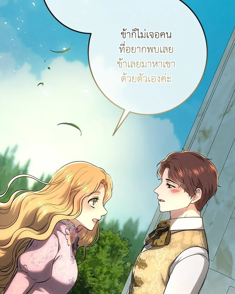 เจ้าหญิงคลั่งแห่งวังหลวง ตอนที่ 144 รูปที่ 131