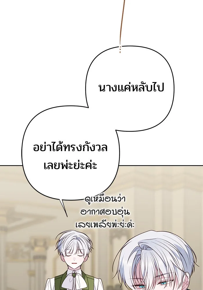 หนูน้อยทรราช ตอนที่ 111 รูปที่ 41