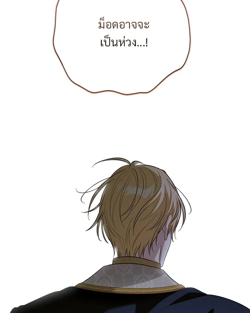 เจ้าสาวแกรนด์ดยุกปีศาจ ตอนที่ 28 รูปที่ 131
