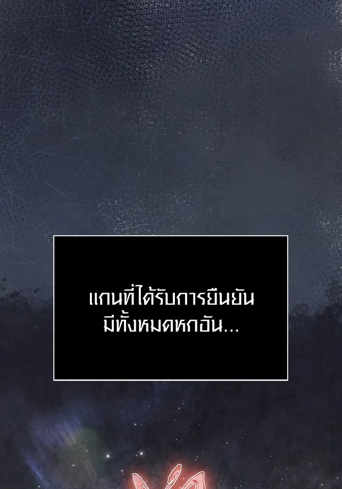 เอาชีวิตรอดในเกมฉบับคนเถื่อน ตอนที่ 92 นักล่ามังกร รูปที่ 176