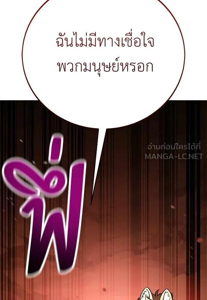 ไอ้เพลเยอร์นั่น ฉันฆ่ามันเอง ตอนที่ 105 รูปที่ 141