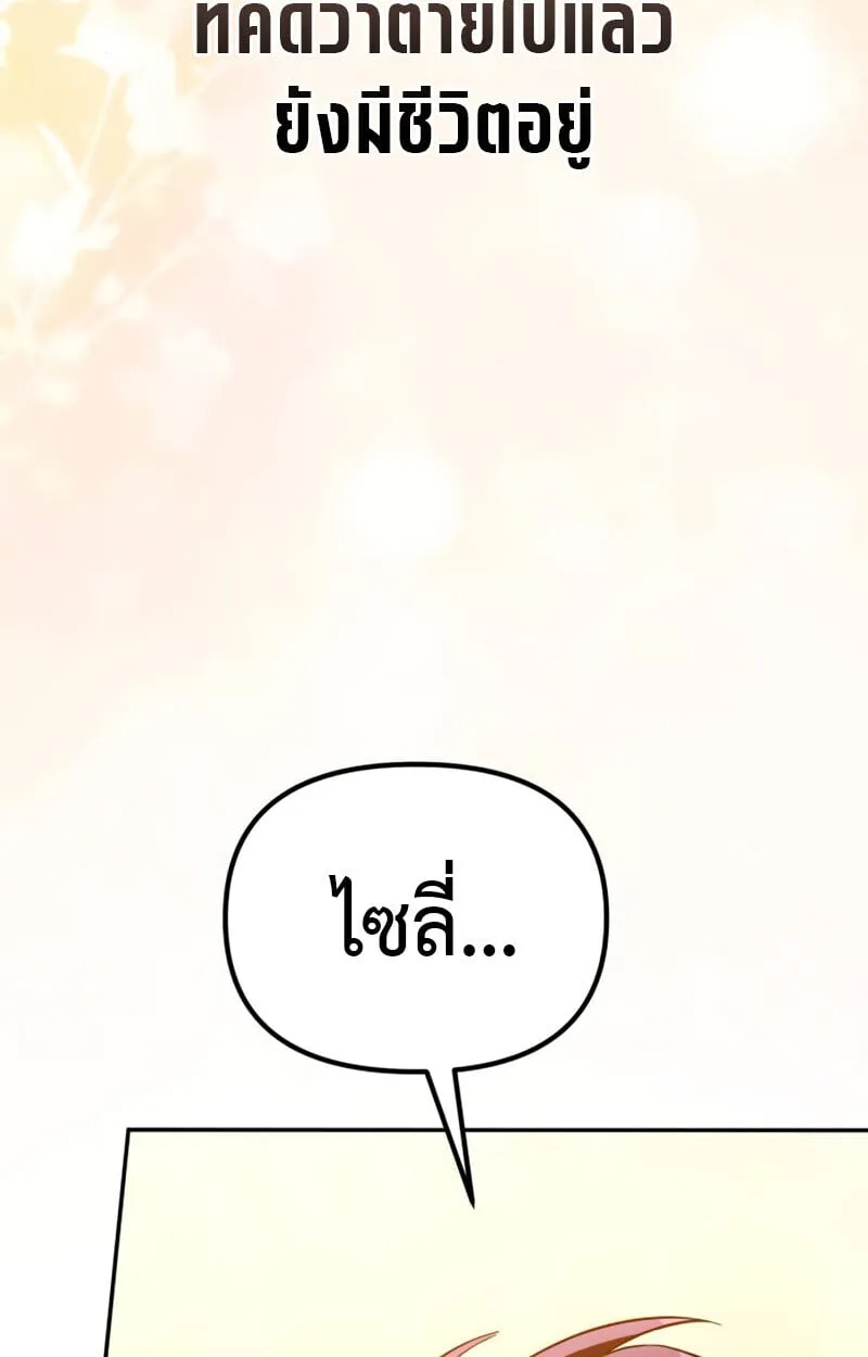 Raising Villains the Right Way ฉ_นกลายเป_นผ_สน_บสน_นของเหล_าต_วร_าย ตอนที่ ตอนที่ 10 รูปที่ 3