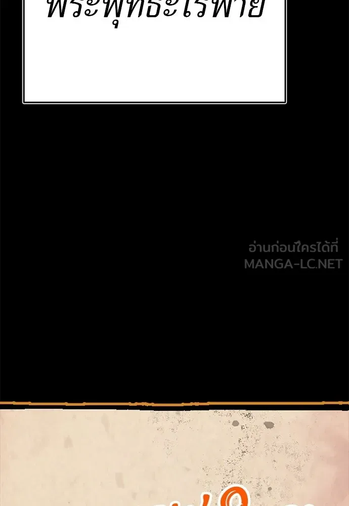 ยมราชลงทัณฑ์ ตอนที่ 144 รูปที่ 117