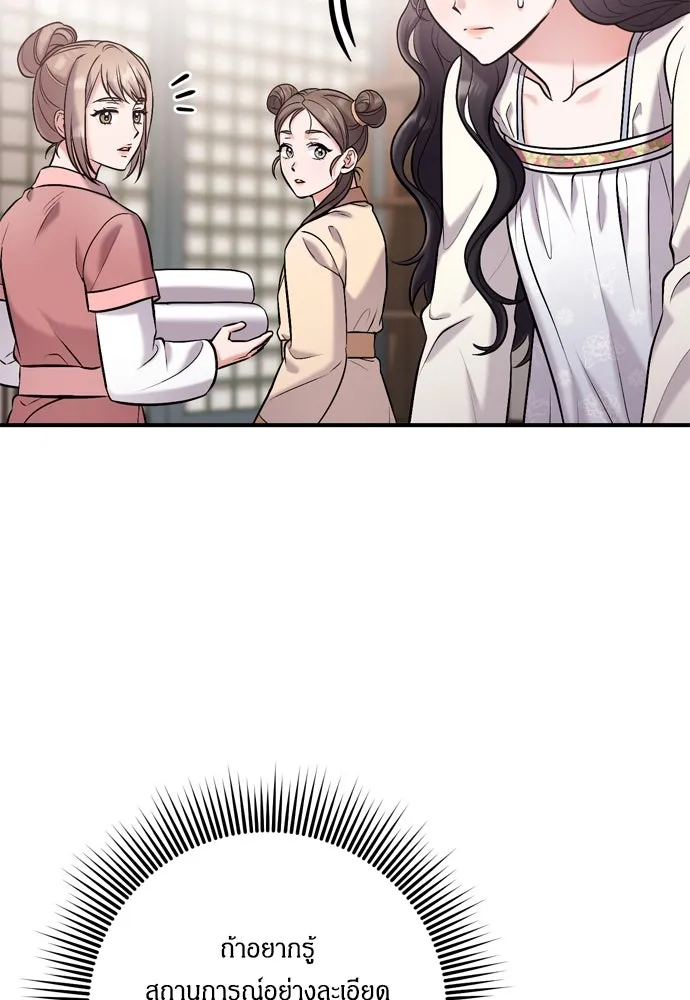 ข้าเนี่ยนะเป็นพระสนม ตอนที่ 10 การมาถึงที่แท้จริงของช็อนนยอนบ รูปที่ 86