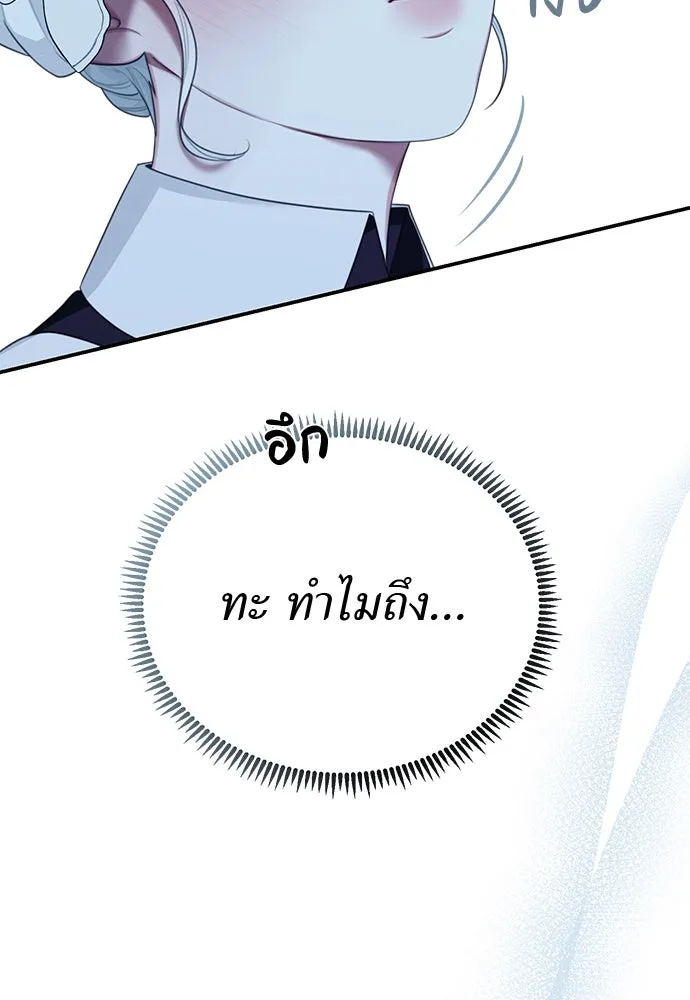 สาวใช้อย่างฉัน ขอเลือกหันหลังให้นาย ตอนที่ 15 รูปที่ 112