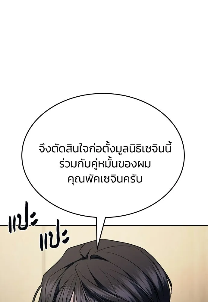รักแล้วห้ามเลิก ตอนที่ 65 รูปที่ 88